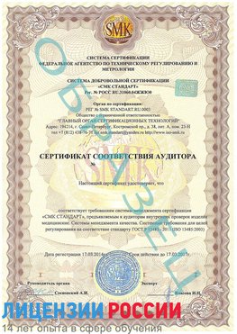 Образец сертификата соответствия аудитора Чалтырь Сертификат ISO 13485